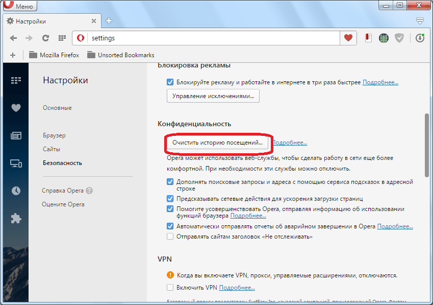 Переход к очистке истории посещений браузера Opera