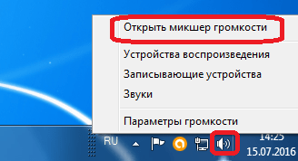 Переход в микшерн громкости Windows