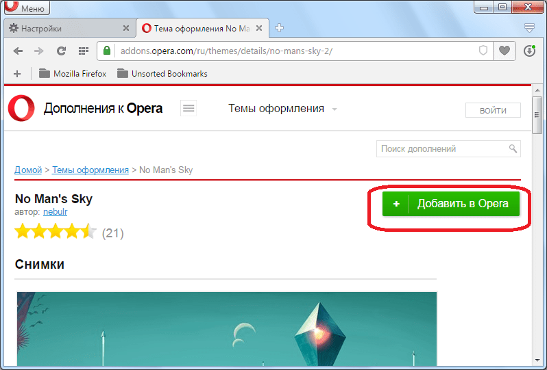 Добавление темы в Opera