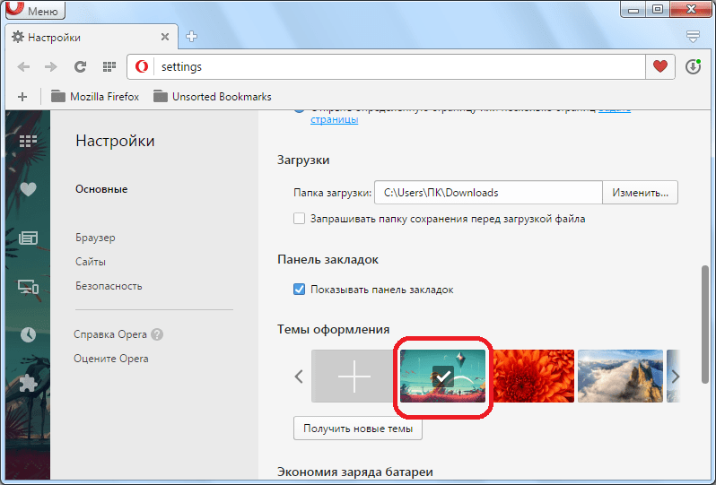 Тема оформления сменилась в Opera