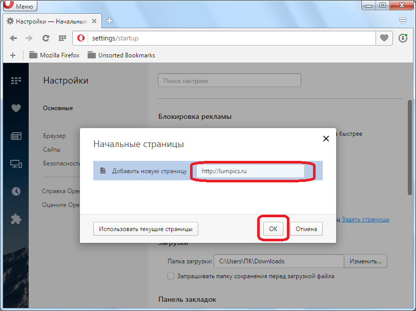 Добавление стартовой страницы Opera