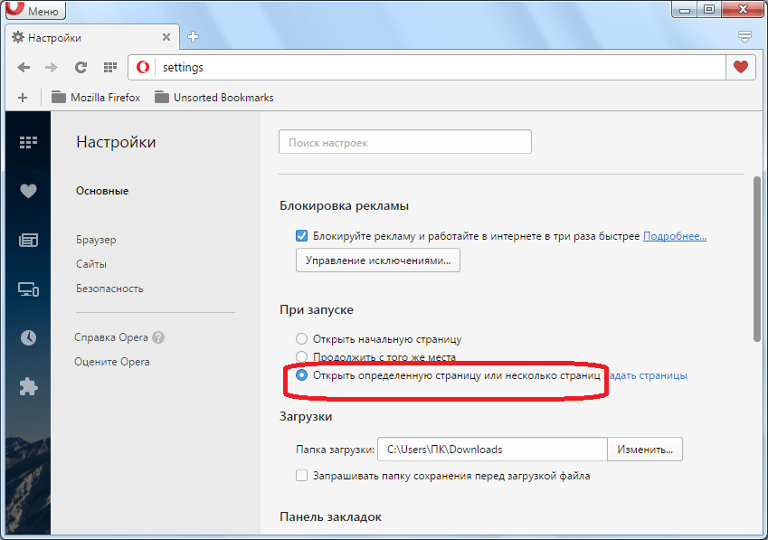 Установка стартовой страницы в Opera