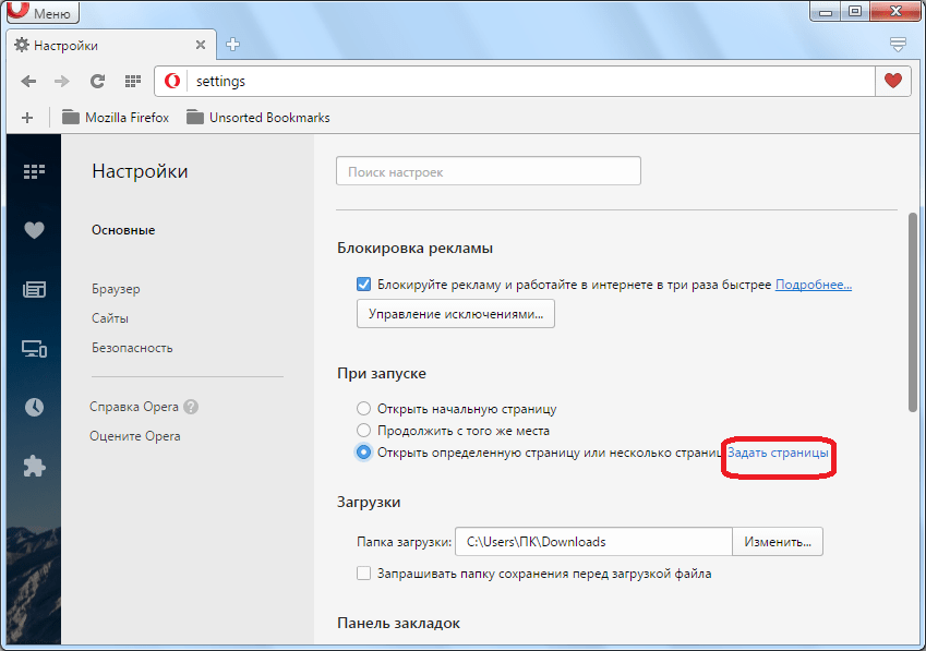 Указание сайта для стартовой страницы в Opera