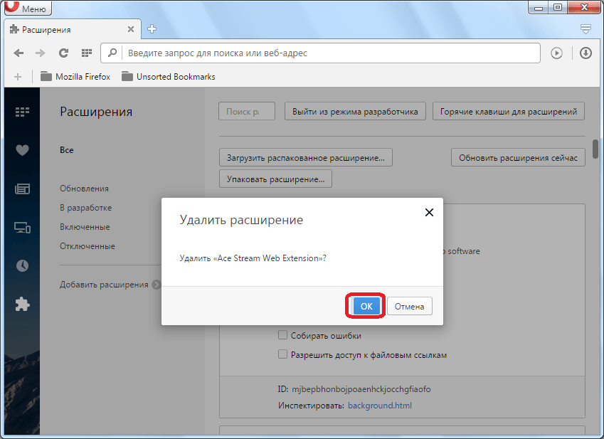 Удаление расширения в браузере Opera