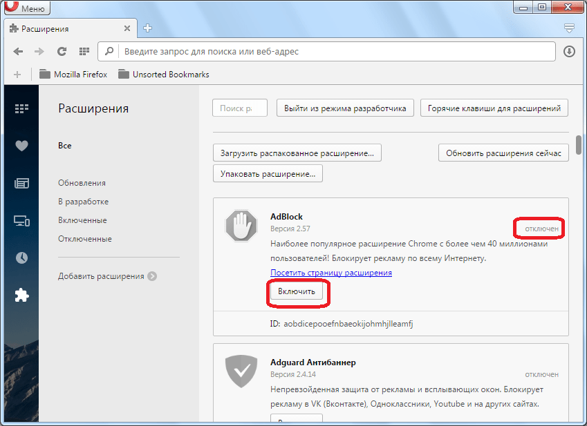 Расширение в браузере Opera отключено