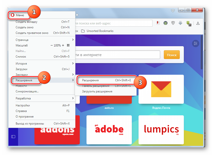 Переход в раздел управления расширениями в браузере Opera