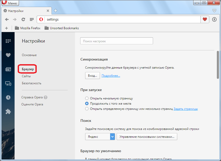 подраздел настроек барузер браузера Opera