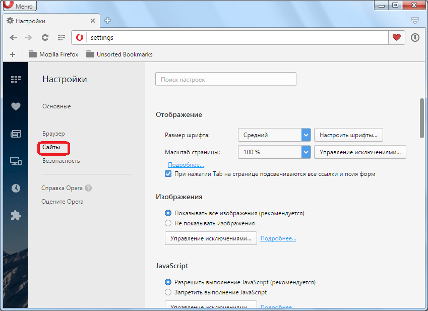 Подраздел настроек сайты браузера Opera