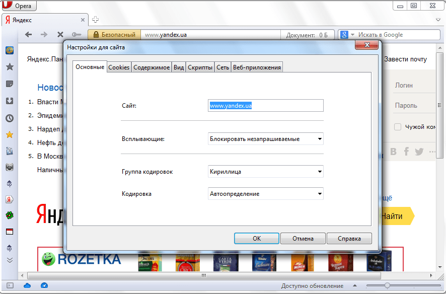 Настройки сайта браузера Opera