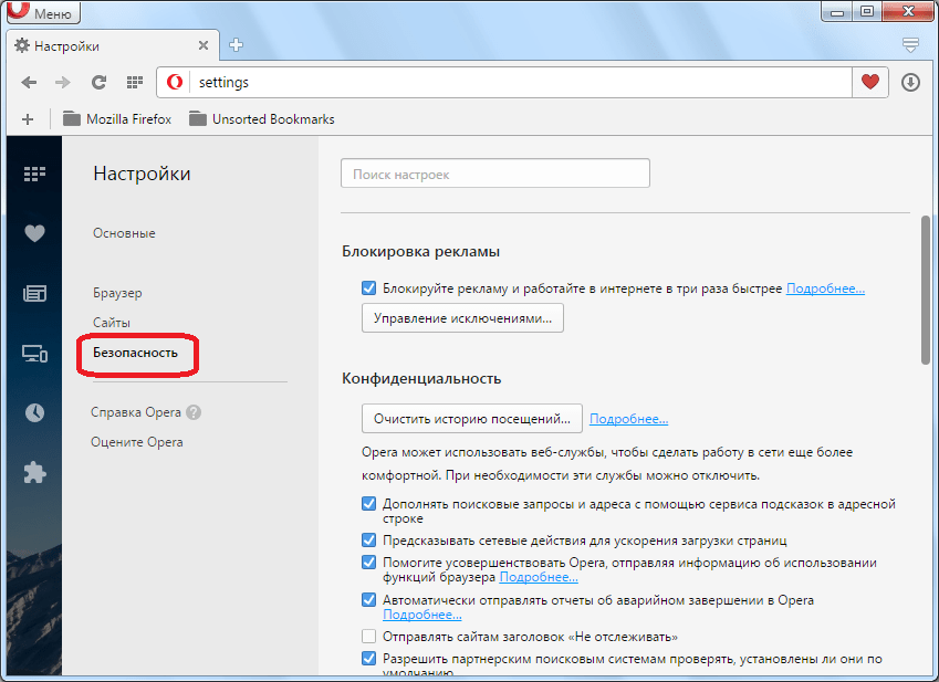 Подраздел настроек безопасность браузера Opera