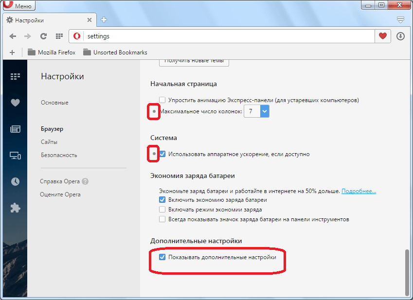 Дополнительные настройки браузера Opera
