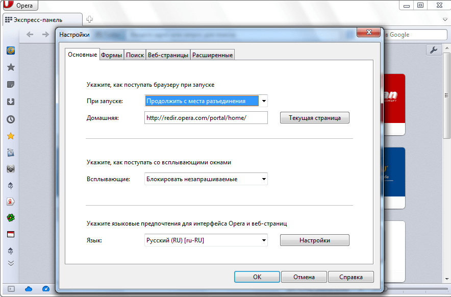 Общие настройки браузера Opera