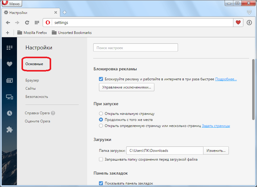 Основные настройки браузера Opera