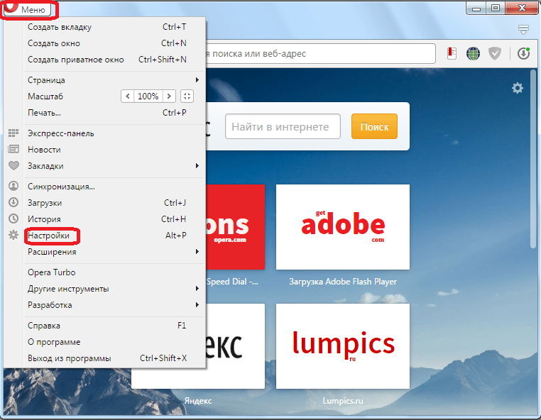 Переход в настройки Opera