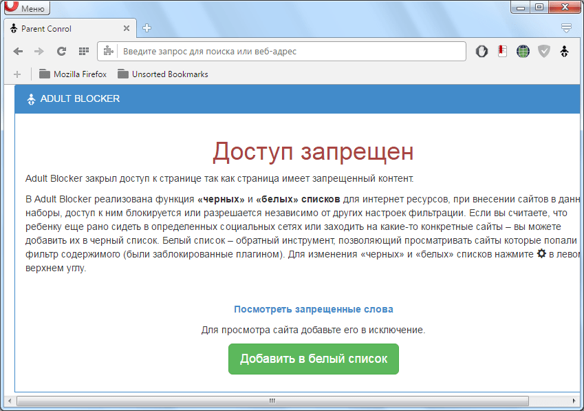 Сайт заблокирован дополнением Adult Blocker для Opera