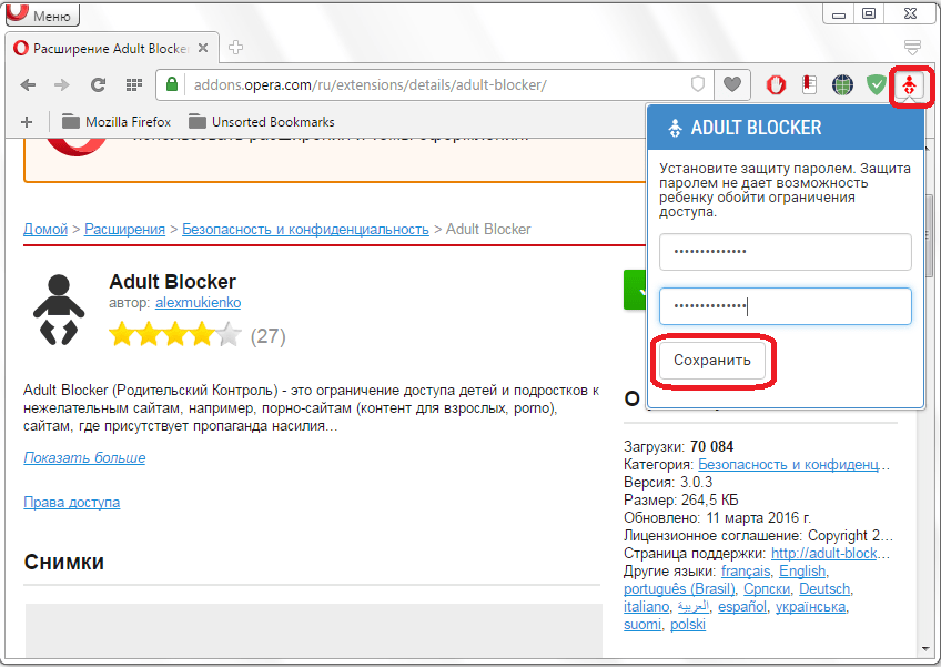 Введение пароля в Adult Blocker для Opera