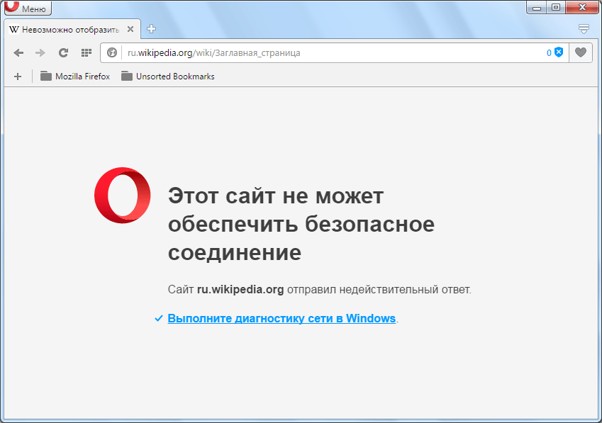 Сайт недоступен в Opera