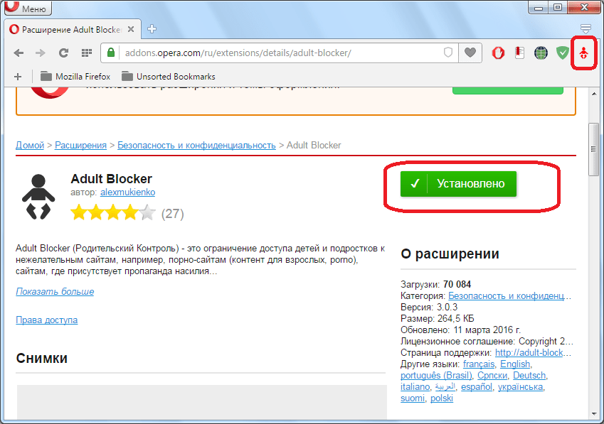 Дополнение Adult Blocker для Opera установлено