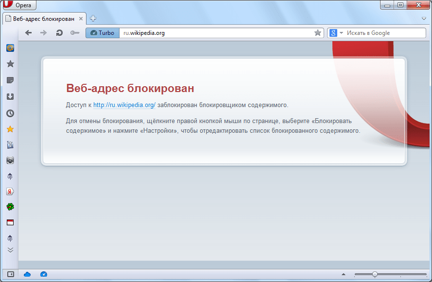 Переход на блокируемый сайт в Opera