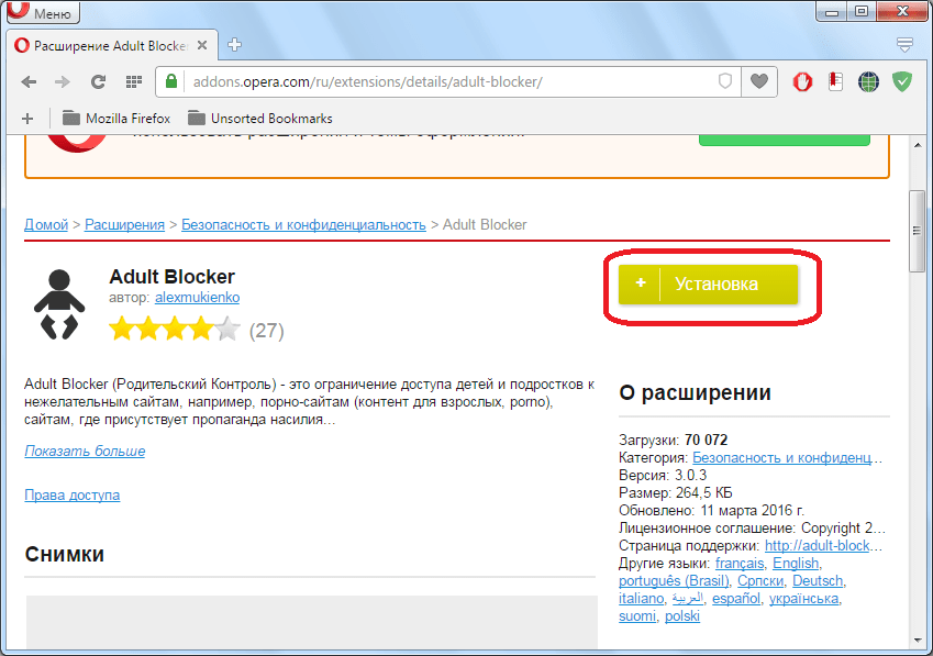 Установка дополнения Adult Blocker для Opera