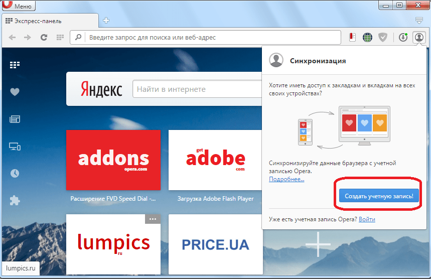 Переход к созданию учетной записи в Opera