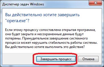 Предупреждение о завершении процесса Opera через диспетчер задач