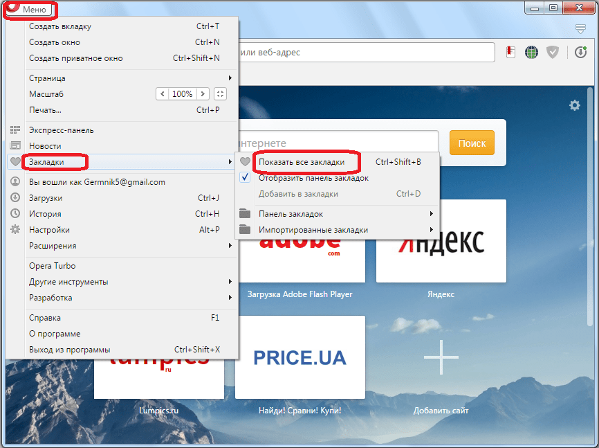 Переход в раздел закладок в Opera