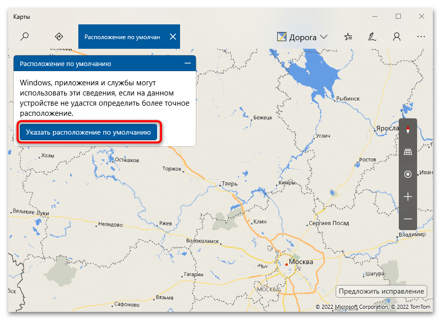 «ваше расположение сейчас используется» в windows 10-09