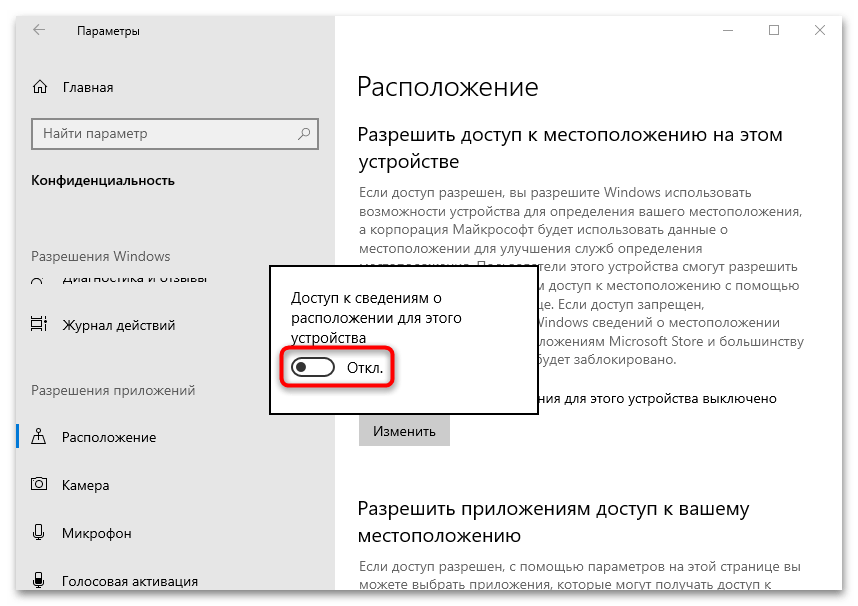 «ваше расположение сейчас используется» в windows 10-05