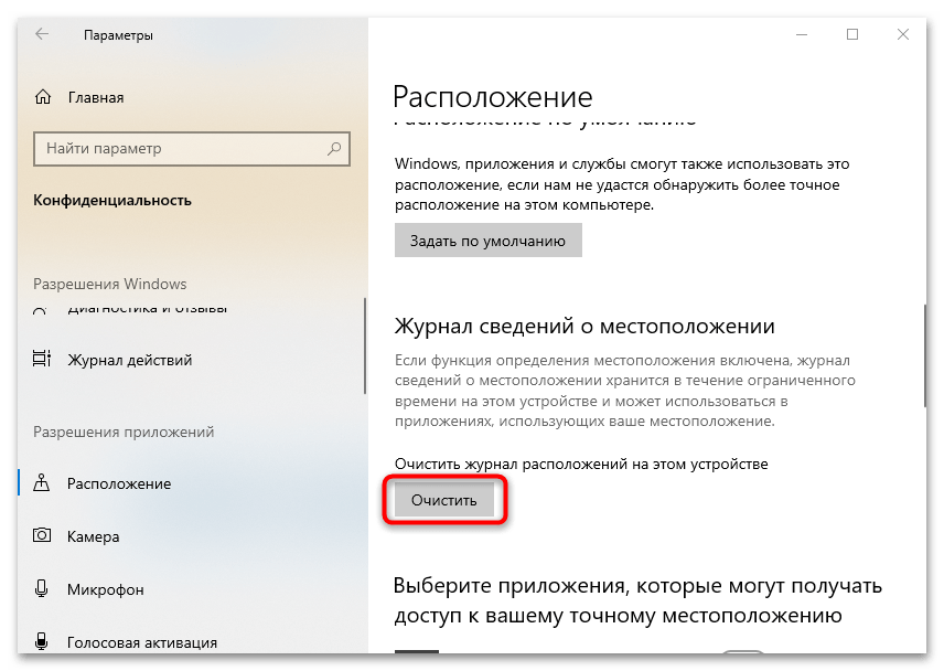 «ваше расположение сейчас используется» в windows 10-14