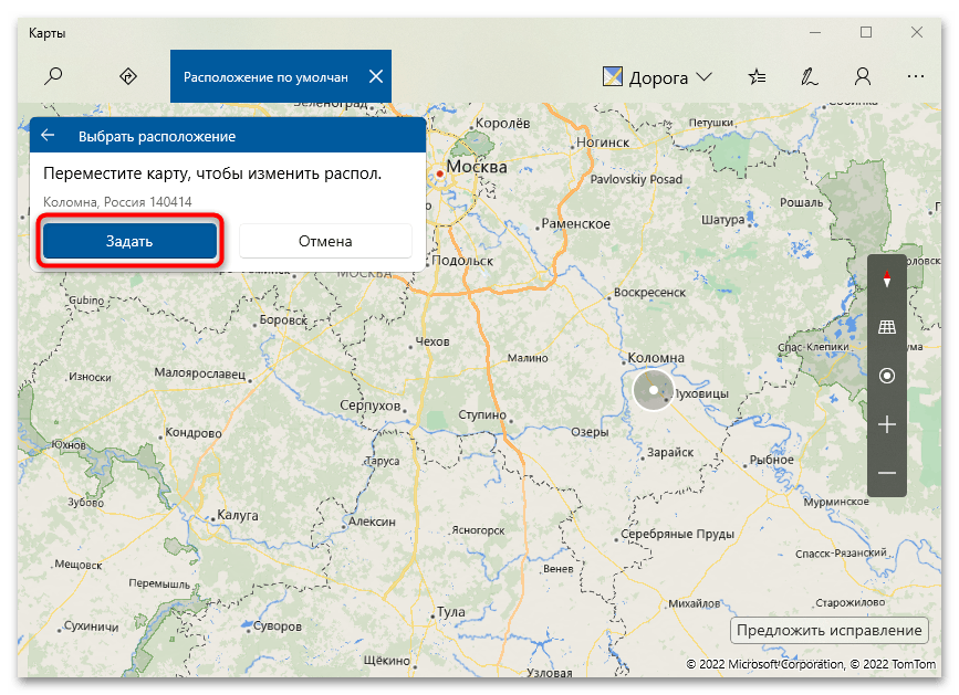 «ваше расположение сейчас используется» в windows 10-12