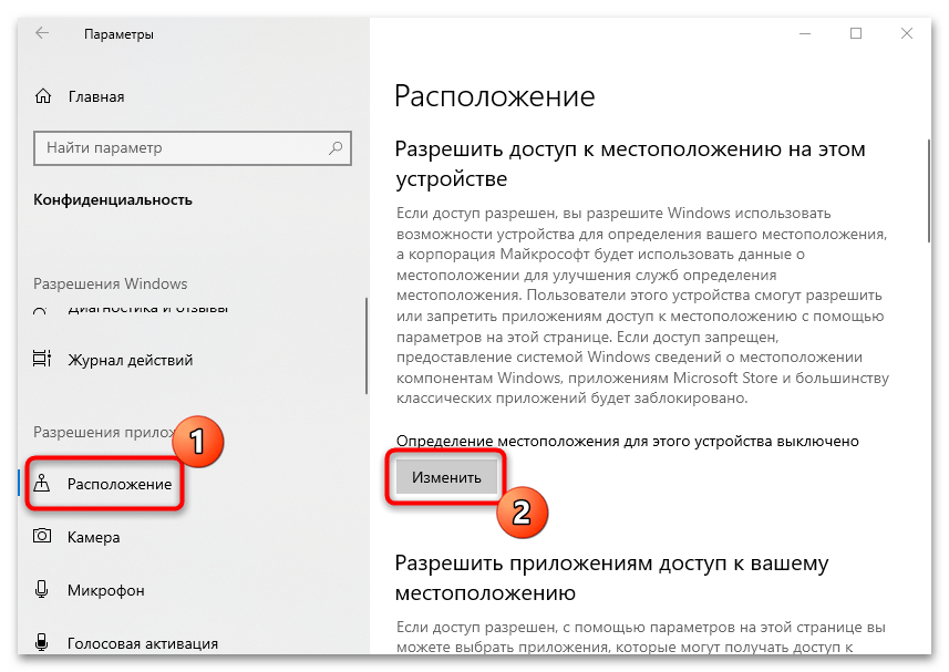 «ваше расположение сейчас используется» в windows 10-04