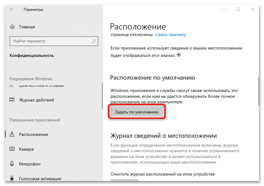 «ваше расположение сейчас используется» в windows 10-08