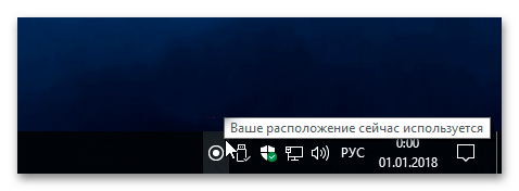 «ваше расположение сейчас используется» в windows 10-01