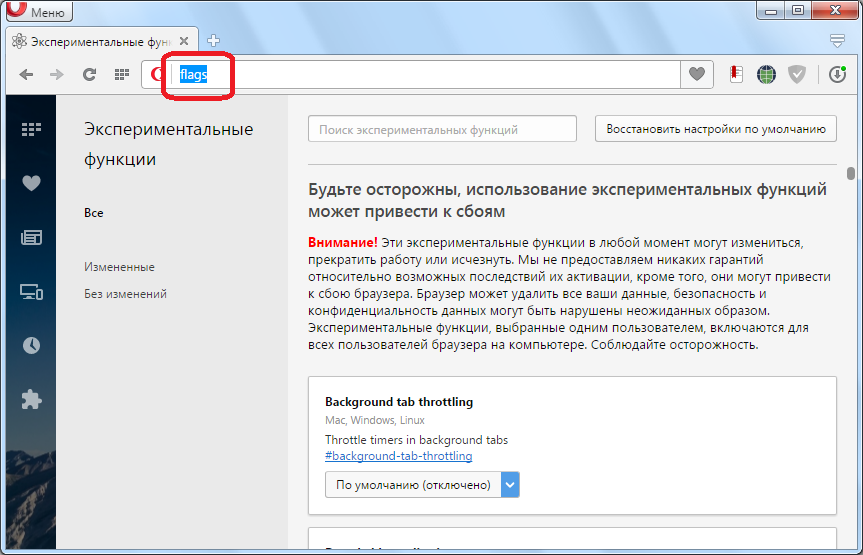 Переход в эксперементальные функции Opera