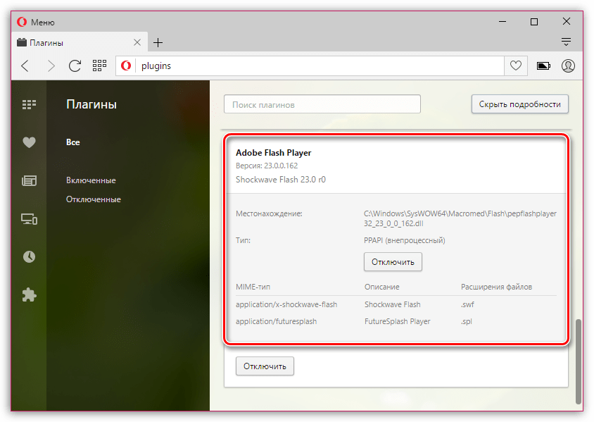 Почему не работает Флеш Плеер в Опере