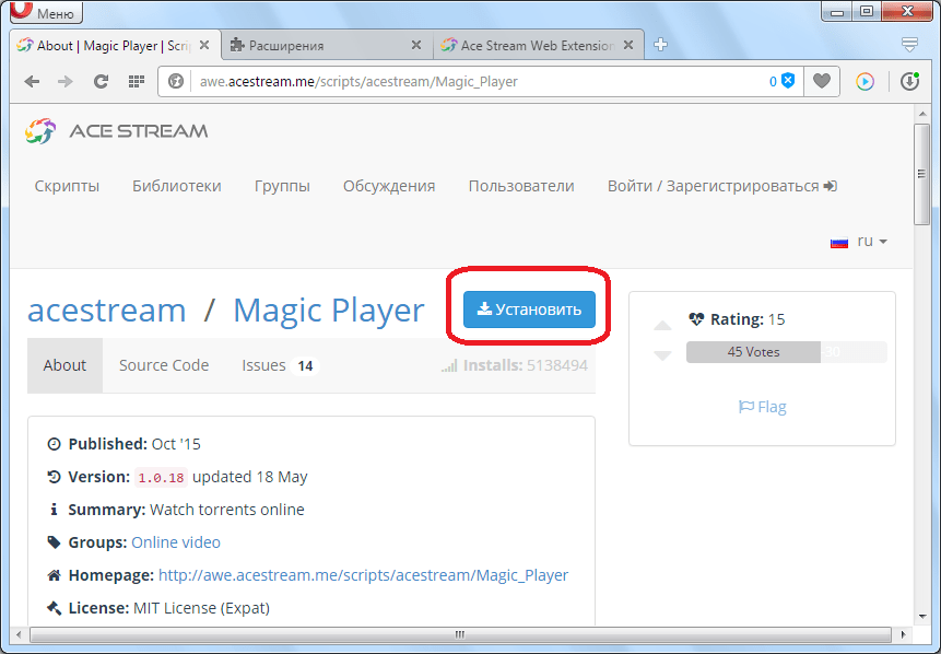 Старт установки TS Magic Player для Opera