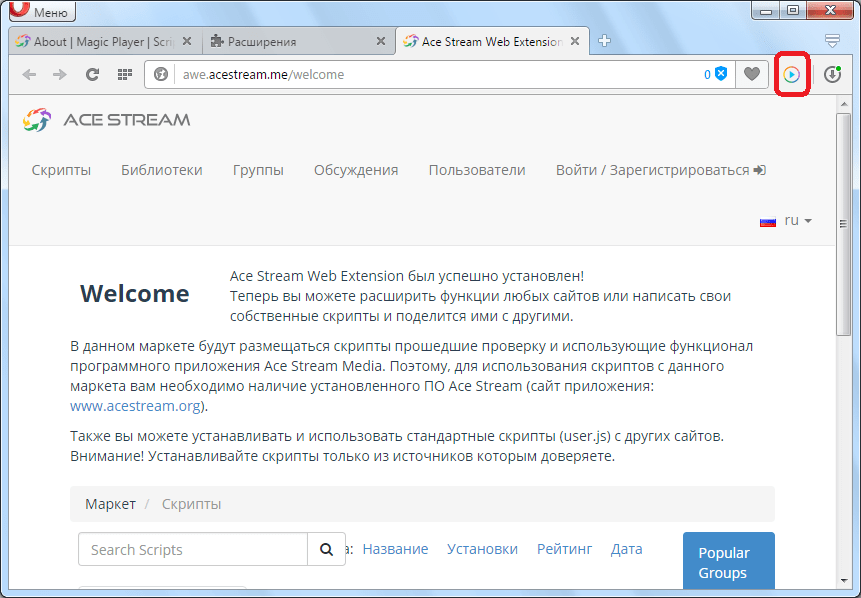 Расширение Ace Stream Web Extension для Opera установлено