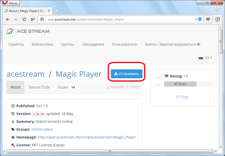 Начало установки TS Magic Player для Opera