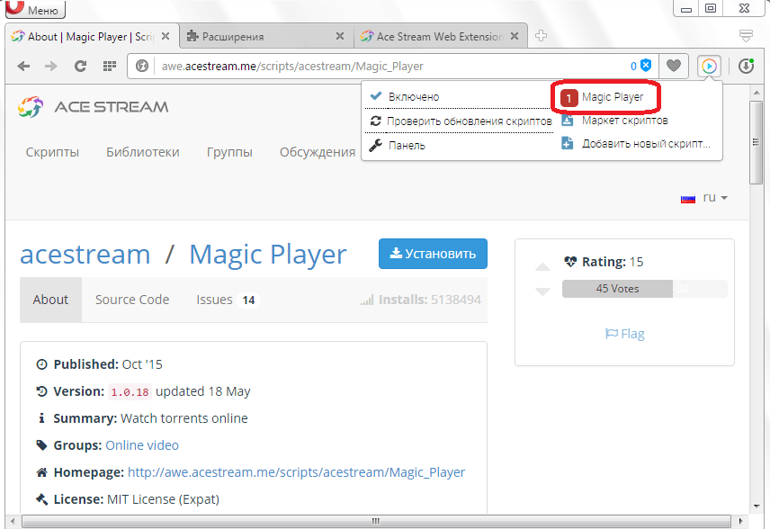 Запуск TS Magic Player для Opera