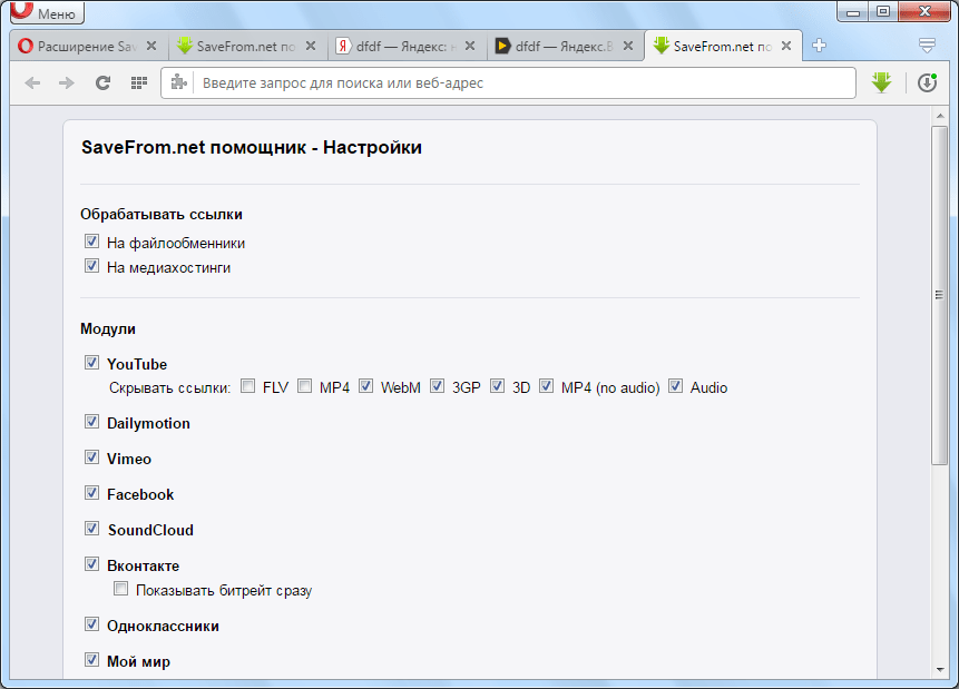 Настройки расширения Savefrom.net helper для Opera на конкретном сайте