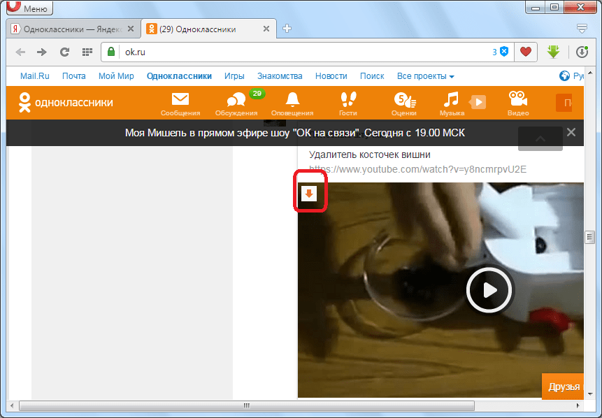 Старт загрузки видео расширением Savefrom.net helper для Opera с Одноклассников