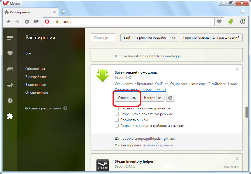 Отключение расширения Savefrom.net helper для Opera