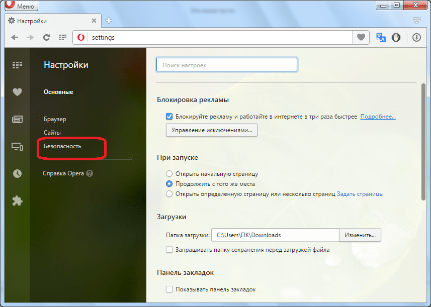 Переход в раздел безопасности настроек Opera
