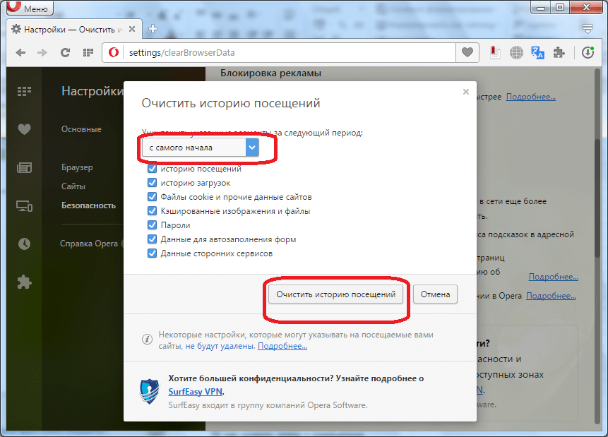 Очистка браузера Opera