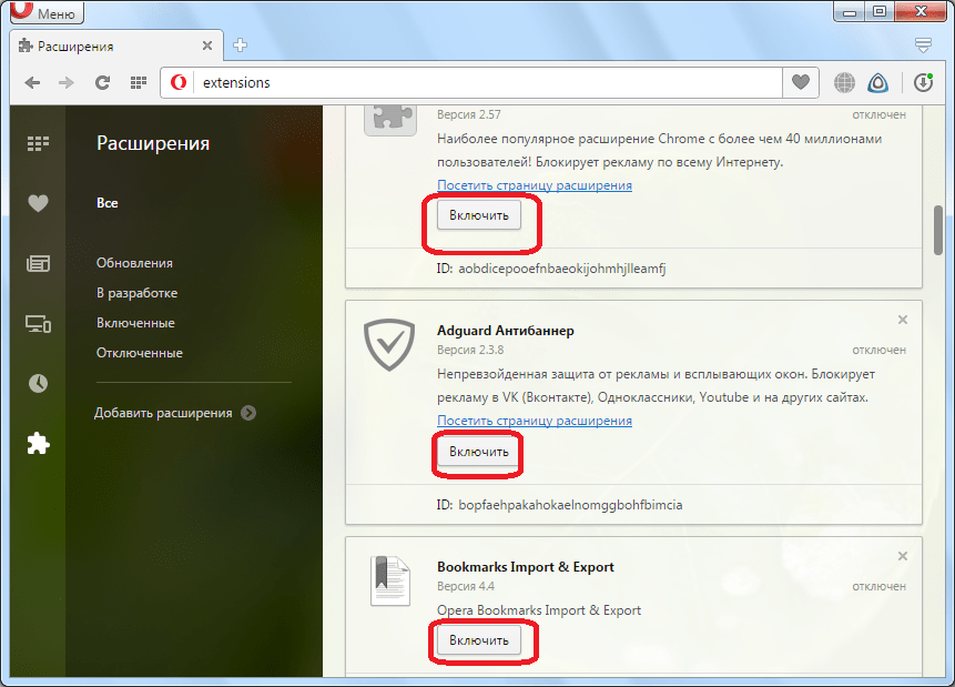 Включение расширений в браузере Opera