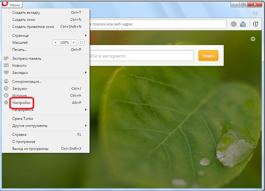 Переход в настройки браузера Opera