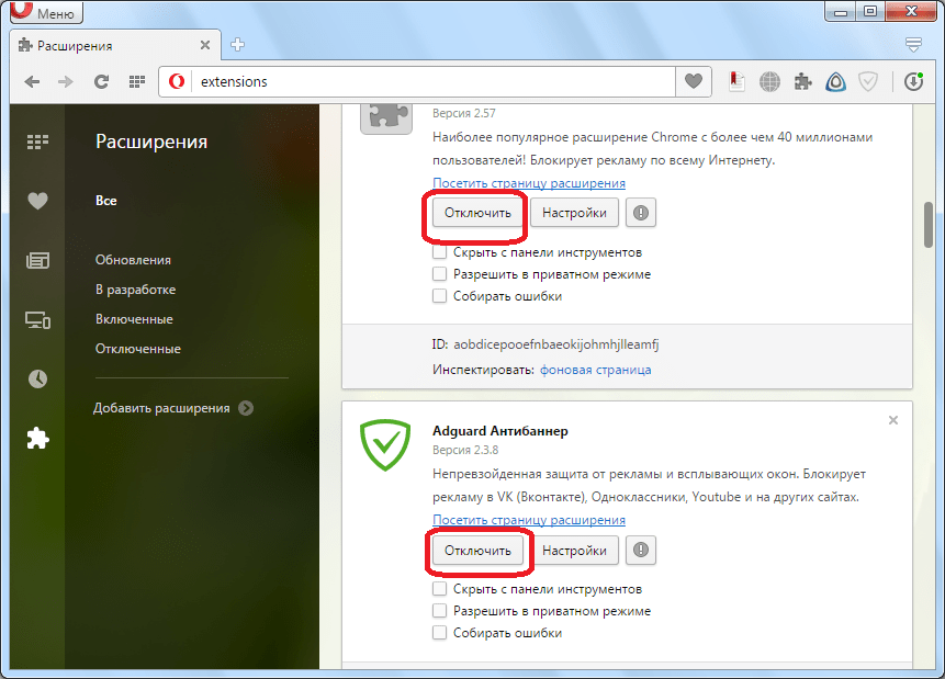 Отключение расширений в браузере Opera