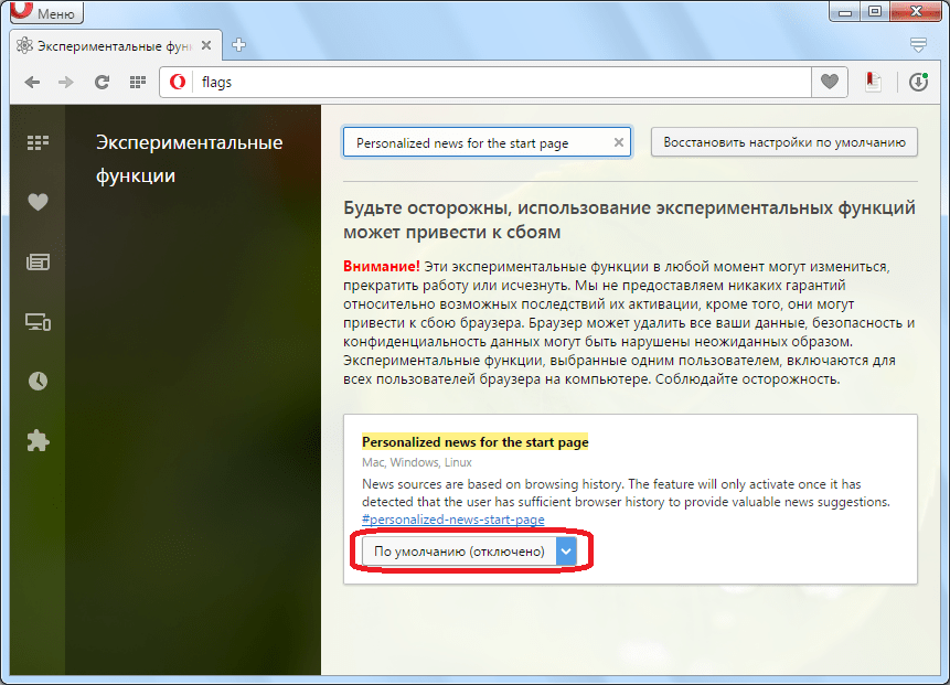Personalized news for the start page в браузере Opera