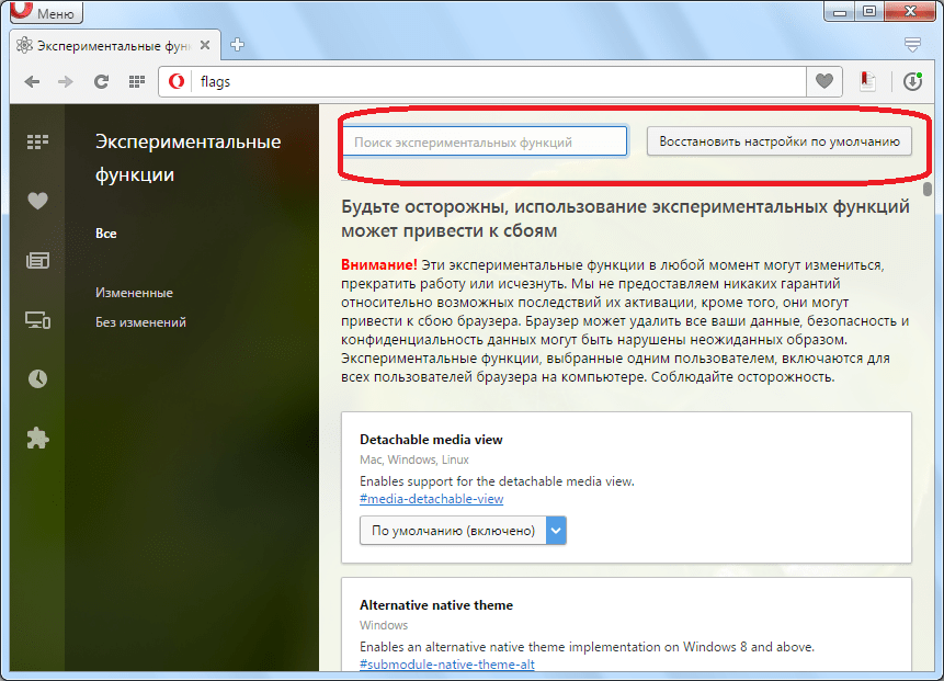 Поле поиска и кнопка восстановления функций по умолчанию скрытых настроек браузера Opera